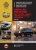 Cadillac Escalade / GMC Yukon / GMC Denali / Chevrolet Tahoe / Chevrolet Suburban с 2007г. Книга, руководство по ремонту и эксплуатации. Монолит