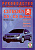Citroen C5 с 2000-2004. Книга, руководство по ремонту и эксплуатации. Чижовка