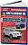 Mitsubishi Outlander XL  с 2006-2012, рестайлинг 2009. Книга, руководство по ремонту и эксплуатации. Легион-Автодата