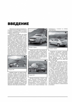 Peugeot 301,  Citroen C Elysee с 2012г. Книга, руководство по ремонту и эксплуатации. Монолит