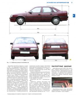 Opel Vectra A 1988-1995 г. Книга, руководство по ремонту и эксплуатации. Третий Рим