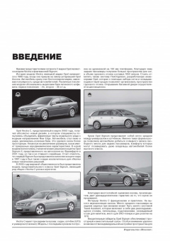 Opel Vectra С, GTS, Caravan, Signum с 2002г. Книга, руководство по ремонту и эксплуатации. Монолит