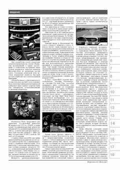 Mercedes Benz S-Klasse (W 221) с 2005. Книга, руководство по ремонту и эксплуатации. Монолит