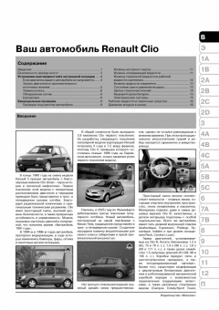 Renault Clio 3 c 2005. Книга, руководство по ремонту и эксплуатации. Монолит
