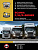 Scania P / G / R - Series с 2004, рестайлинг 2009-2013 (в 3х томах). Книга, руководство по ремонту и эксплуатации. Монолит