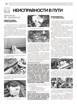 Daewoo Nubira 3 c 2003г. Книга, руководство по ремонту и эксплуатации. Третий Рим