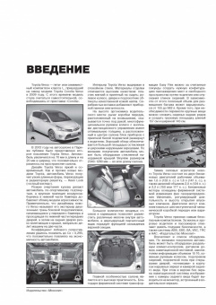 Toyota VERSO с 2013. Книга, руководство по ремонту и эксплуатации. Монолит