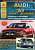 Audi A4 / Avant / Allroad 2007-2015 рестайлинг 2012. Книга, руководство по ремонту и эксплуатации. Атласы Автомобилей