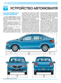 Renault Logan 2 с 2014г. Книга, руководство по ремонту и эксплуатации. Третий Рим