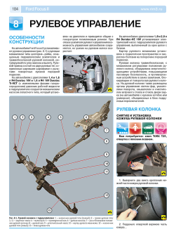 Ford Focus 2 рестайлинг 2008г. Книга, руководство по ремонту и эксплуатации. Цветные фотографии. Третий Рим