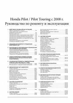 Honda Pilot, Pilot Touring c 2008г. Книга, руководство по ремонту и эксплуатации. Монолит