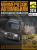 Коммерческие автомобили 2014г. Коллекционный журнал. Третий Рим
