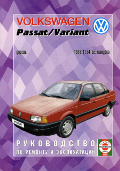 Volkswagen Passat 1988-1994. Дизель. Книга, руководство по ремонту и эксплуатации. Чижовка