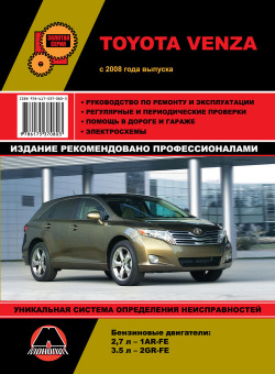 Toyota VENZA с 2008. Книга, руководство по ремонту и эксплуатации. Монолит