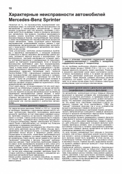 Mercedes Sprinter W906 2006-2013., дизель. Книга, руководство по ремонту и эксплуатации автомобиля. Легион-Aвтодата