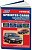 Toyota Sprinter Carib с 1988-1995 Книга, руководство по ремонту и эксплуатации. Легион-Автодата