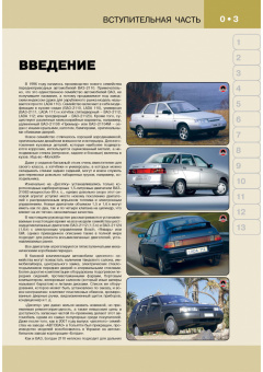 ВАЗ 2110, ВАЗ 2111, ВАЗ 2112, Богдан, Лада, Lada. Книга, руководство по ремонту и эксплуатации. Монолит