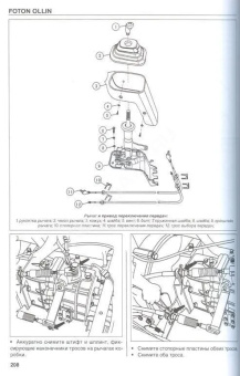 Foton Ollin. Книга, руководство по ремонту и эксплуатации. СпецИнфо