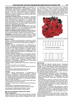 Двигатель Cummins ISF 2.8  (ГАЗ Соболь, Баргузин, Бизнес, NEXT, Foton, Cпецтехнику) Книга, руководство по ремонту, каталог запчастей. Легион-Автодата