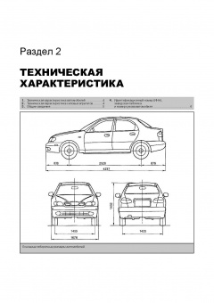 Chevrolet Lanos / Sens. Книга,  эксплуатация и советы. Монолит