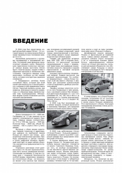 Citroen C4 Picasso, Citroen C4 Grand Picasso, Citroen C4 Sedan c 2004г., рестайлинг 2008г. Книга, руководство по ремонту и эксплуатации. Монолит