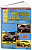 Ford Escapе / Ford Maverick / Mazda Tribute 2000-2008. Книга, руководство по ремонту и эксплуатации. Атласы Автомобилей