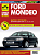 Ford Mondeo 1997-2000. Книга, руководство по ремонту и эксплуатации. Третий Рим