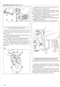 Caterpillar дизельные двигатели С10, C12. Книга, руководство по ремонту и ТО. СпецИнфо