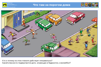 Плакаты: Детская дорожная безопасность