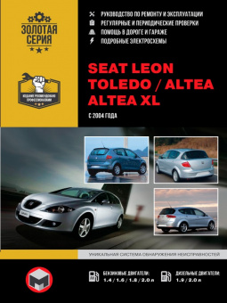 Seat Leon, Seat Toledo, Seat Altea, Seat Altea XL с 2004г. Книга, руководство по ремонту и эксплуатации. Монолит
