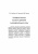 Учебное пособие Bosch Топливные насосы распределительного типа. Легион-Aвтодата