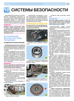 Renault Sandero 2, Sandero Stepway 2 с 2012 г., рестайлинг в 2018 Книга, руководство по ремонту и эксплуатации. Третий Рим