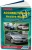 Honda Accord, Torneo, Accord Wagon 1997-2002 праворульные модели. Книга, руководство по ремонту и эксплуатации автомобиля. Легион-Aвтодата