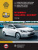 Hyundai Solaris, Hyundai Accent c 2015г. Книга, руководство по ремонту и эксплуатации. Монолит