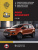 Ford EcoSport  с 2012г. Книга, руководство по ремонту и эксплуатации. Монолит
