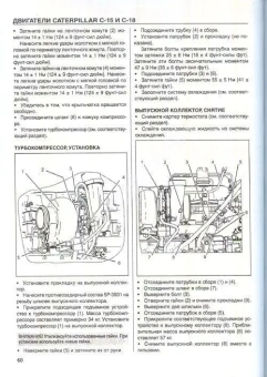 Caterpillar дизельные двигатели C15, С18. Книга, руководство по ремонту и ТО. СпецИнфо