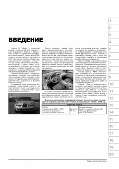 Subaru В9 Tribeca с 2005. Книга, руководство по ремонту и эксплуатации. Монолит