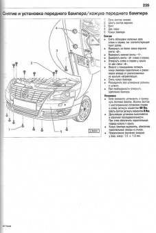 Volkswagen Passat В6 2005-2011 г. Книга, руководство по ремонту и эксплуатации. Алфамер