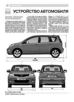 Nissan Note с 2005г., рестайлинг 2008г. Книга. Руководство по ремонту. Третий Рим