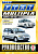 Fiat Multipla с 1999, рестайлинг с 2004. Книга, руководство по ремонту и эксплуатации. Чижовка