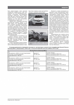 Renault Fluence с 2009г, рестайлинг 2012г. Книга, руководство по ремонту и эксплуатации. Монолит