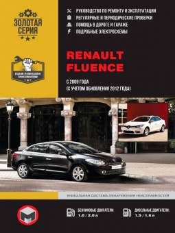 Renault Fluence с 2009г, рестайлинг 2012г. Книга, руководство по ремонту и эксплуатации. Монолит