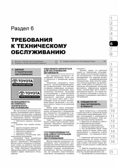 Toyota RAV 4 c 2006г. Книга, руководство по эксплуатации. Монолит