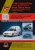 Volkswagen: Caddy, Polo, Polo Classic, Variant / Seat: Ibiza, Inca, Cordoba, Cordoba Vario / Skoda Pickup. Книга, руководство по ремонту и эксплуатации. Монолит
