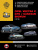 Opel Vectra С, GTS, Caravan, Signum с 2002г. Книга, руководство по ремонту и эксплуатации. Монолит