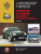 Porsche Cayenne / S / Turbo S / 957 с 2002г. Книга, руководство по ремонту и эксплуатации. Монолит