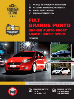 Fiat Grande Punto, Grande Punto Sport, Abarth Super Sport c 2005 Книга, руководство по ремонту и эксплуатации. Монолит