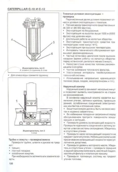 Caterpillar дизельные двигатели С10, C12. Книга, руководство по ремонту и ТО. СпецИнфо