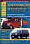 Volkswagen Transporter T5 / Multivan 2003-2015 рестайлинг с 2009. Книга, руководство по ремонту и эксплуатации. Атласы Автомобилей