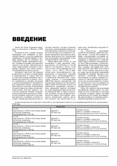 Skoda Yeti с 2009г. Книга, руководство по ремонту и эксплуатации. Монолит